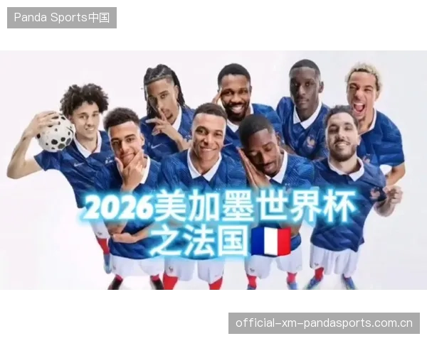 2026世界杯分组出炉，强队分散反而暗流汹涌